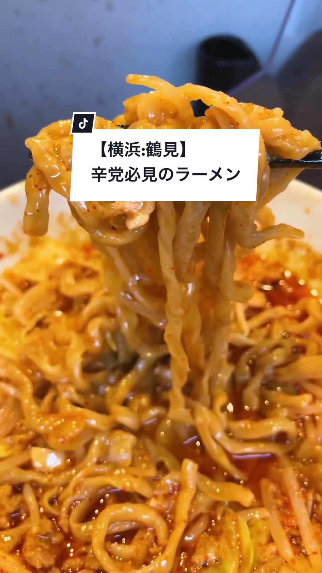 閻魔羅闍 鶴見本店