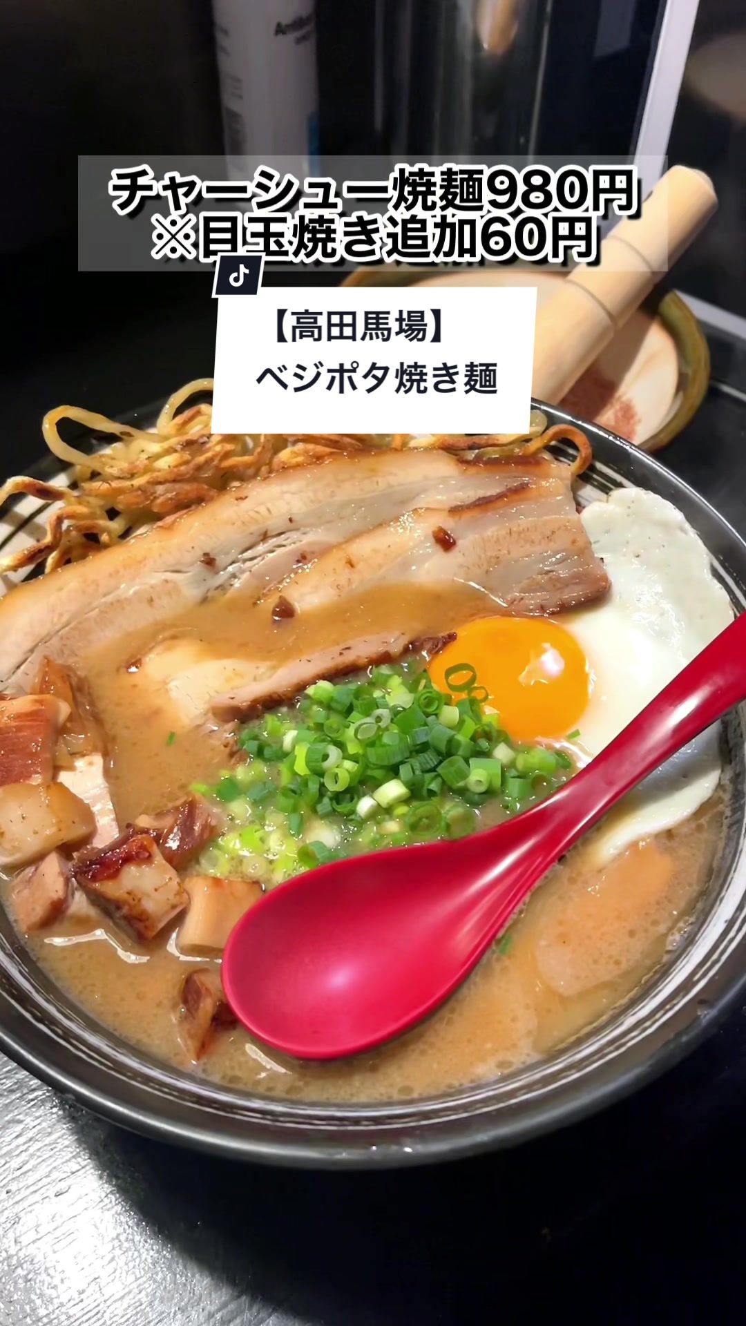 焼麺 劒 高田馬場本店