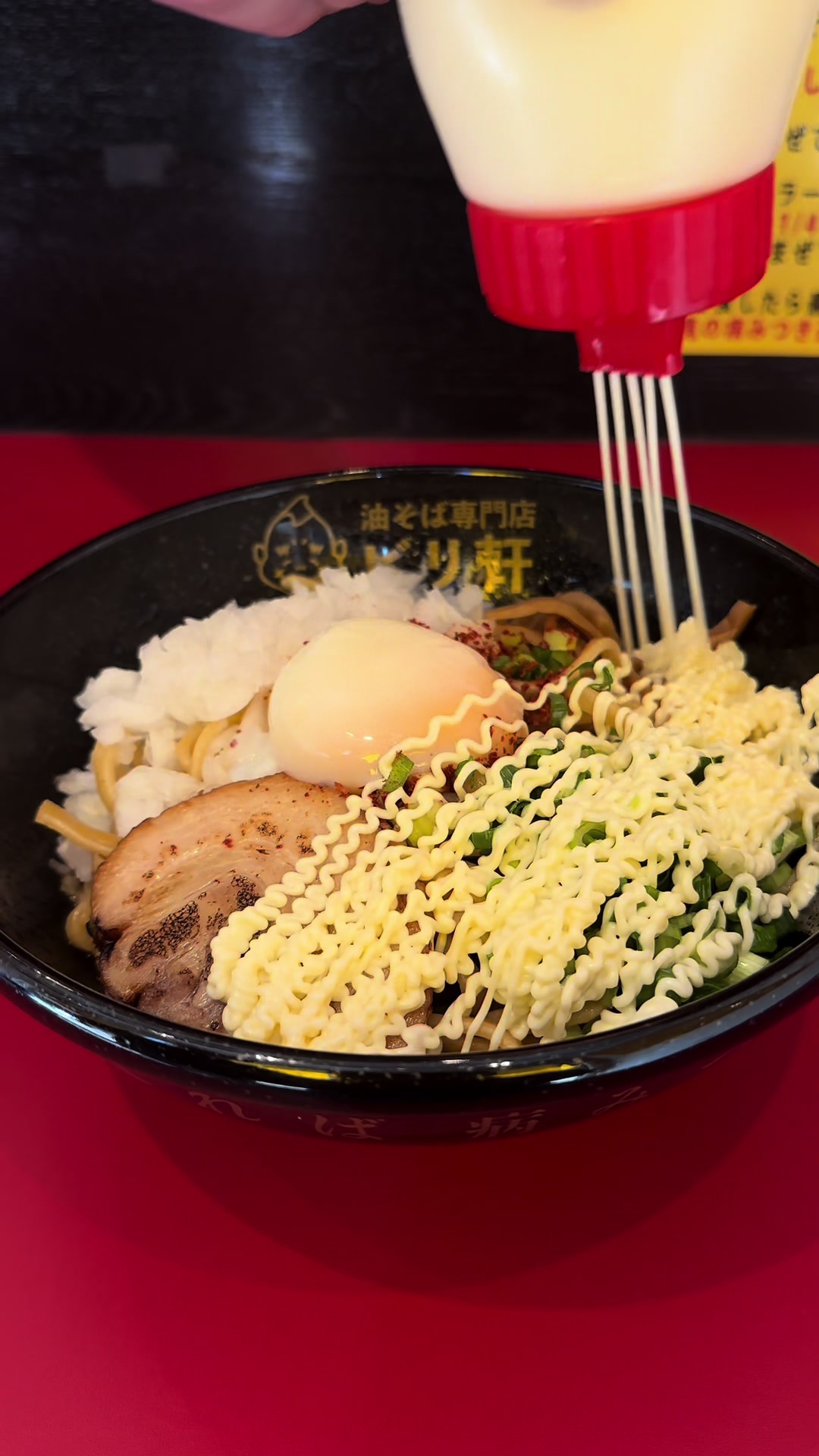 燃焼系油そば ビリ軒