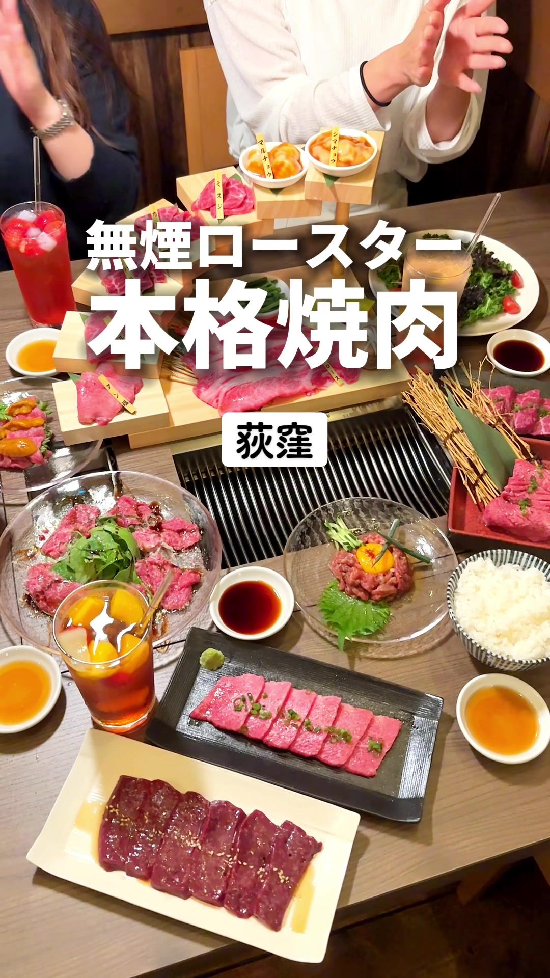 焼肉屋 にくはち 荻窪南口店