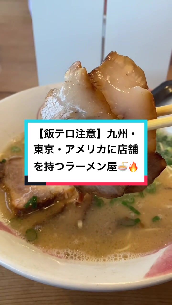 ラーメン龍の家 久留米インター店