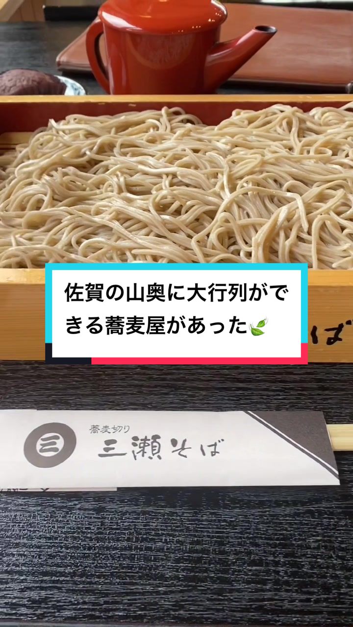 三瀬そば