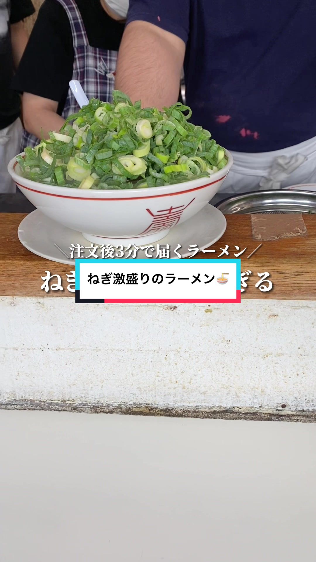 ラーメン 住吉亭