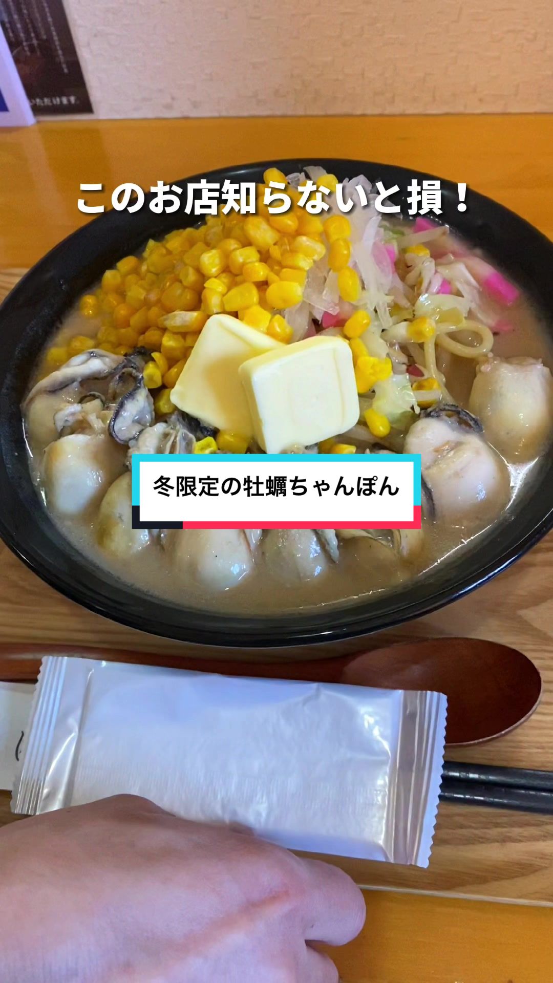 ちゃんぽん 玉ねぎ