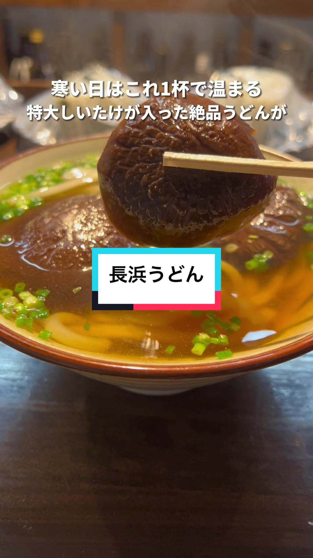 長浜うどん本店