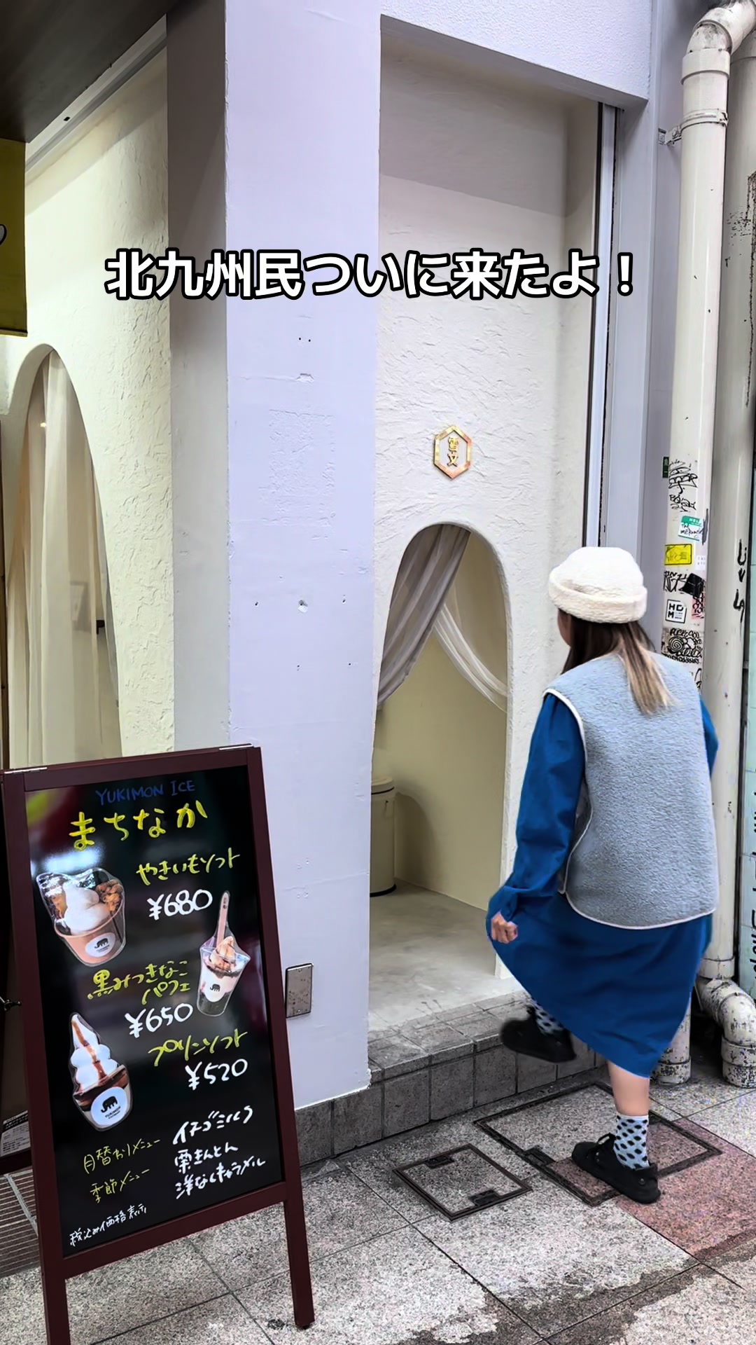 雪文 まちなか店