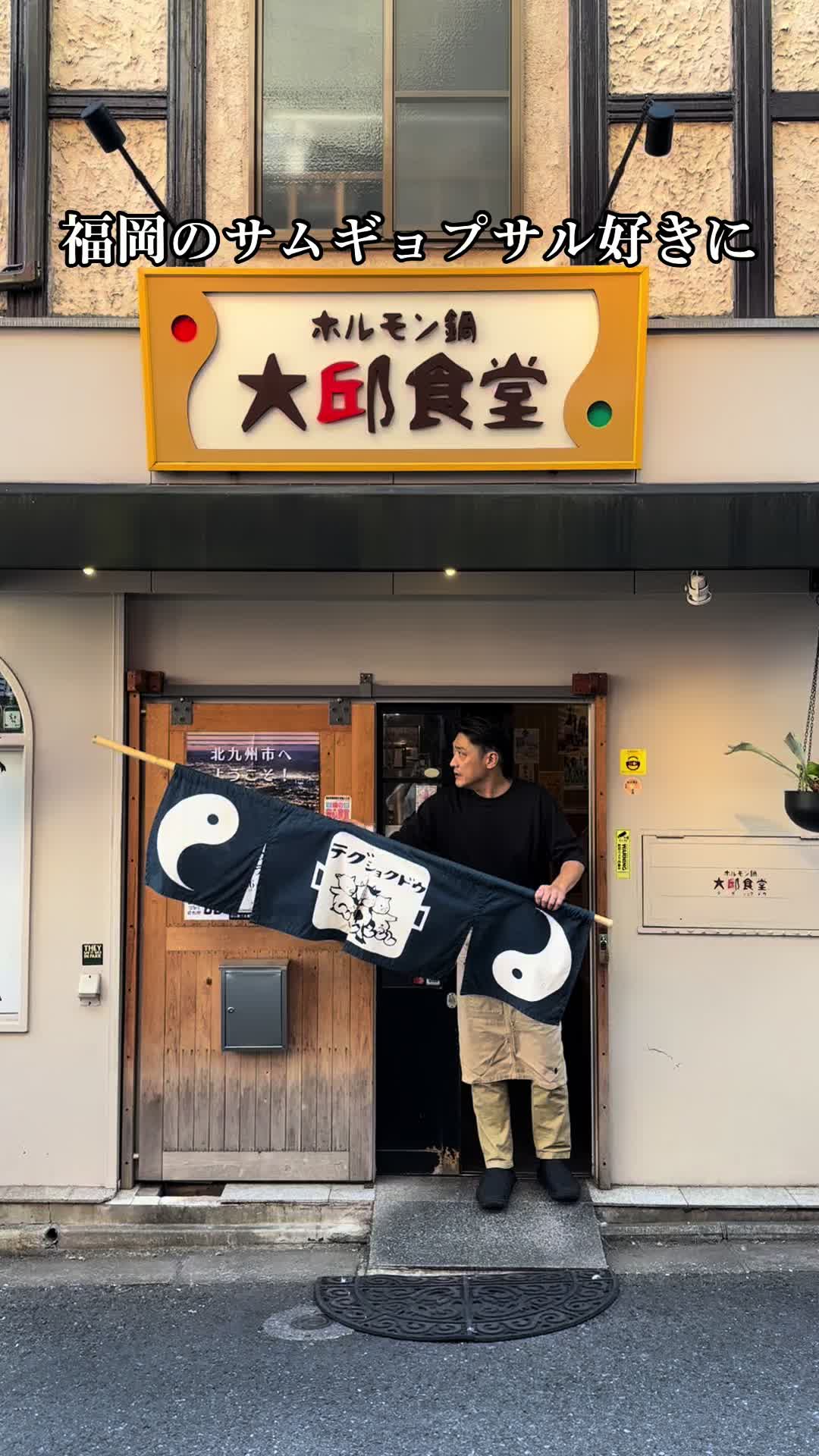 ホルモン鍋 大邱食堂 魚町本店