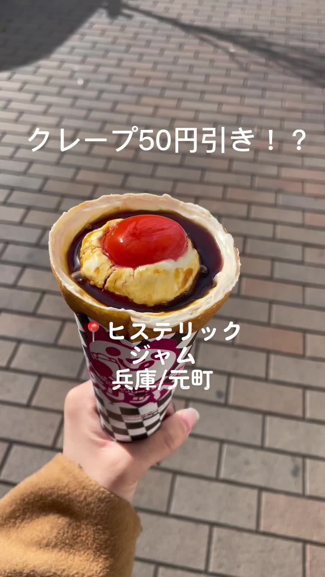 ヒステリックジャム 元町本店
