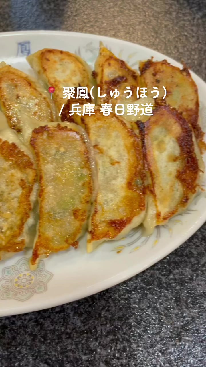 聚鳳(しゅうほう)