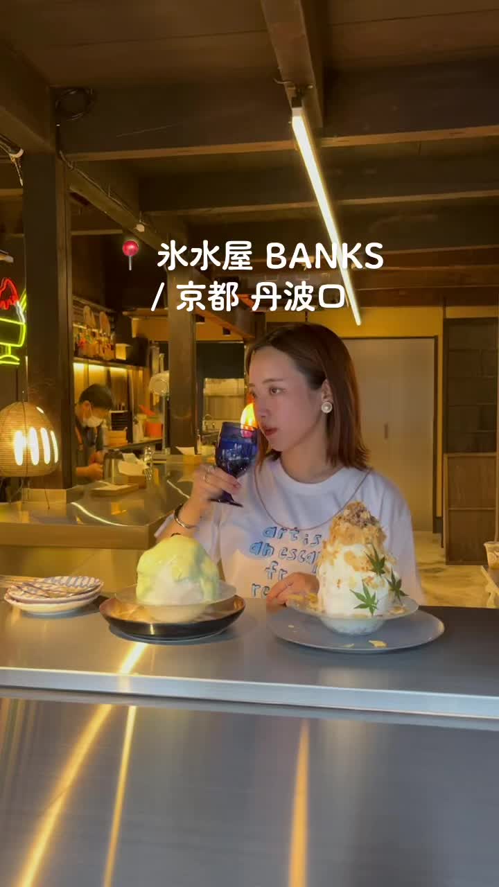 酒とこおり ばんくす 【京都かき氷】