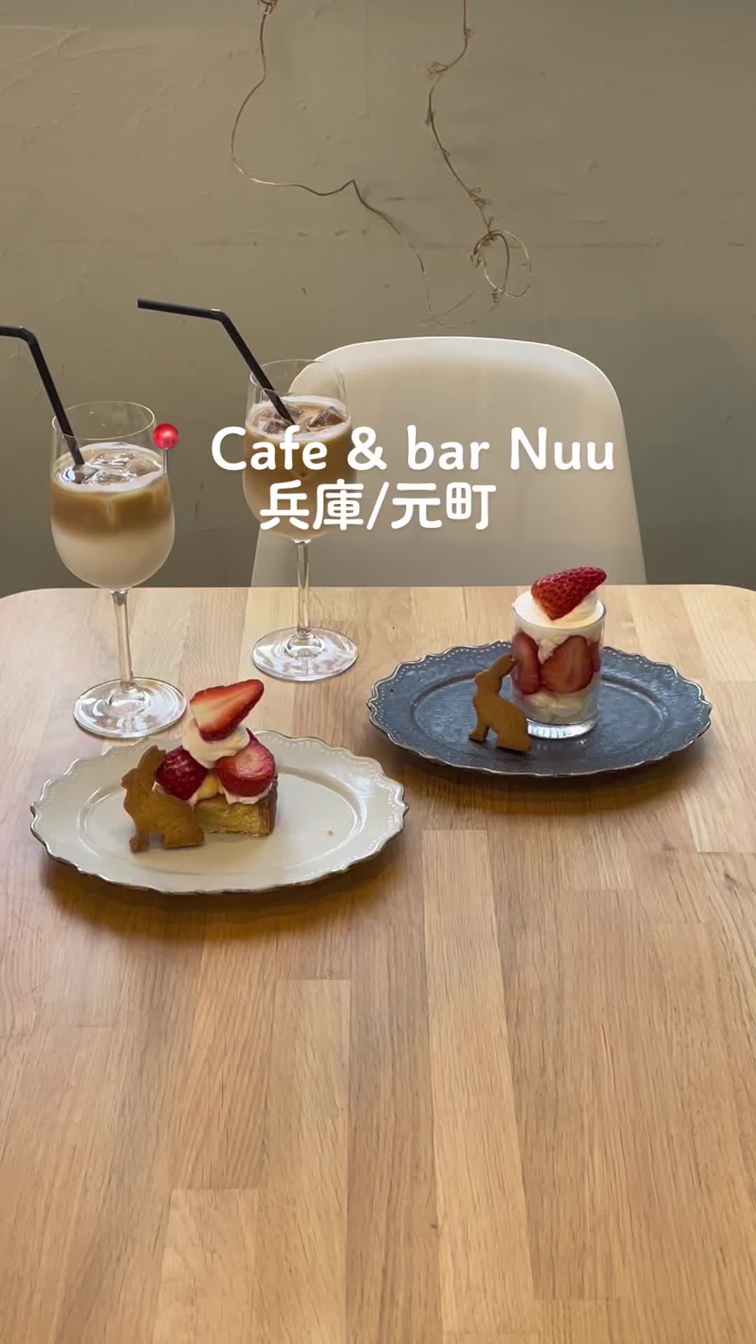 Cafe & bar Nuu(カフェ アンド バー ヌー)