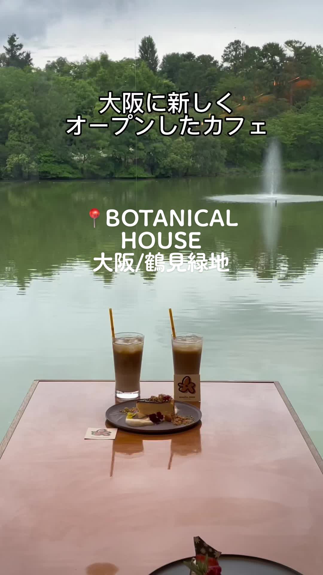 BOTANICAL HOUSE（ボタニカルハウス）