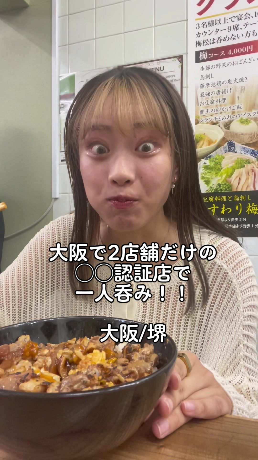 鳥刺し専門店 とりさし梅松