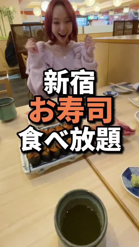 きづなすし 新宿歌舞伎町店
