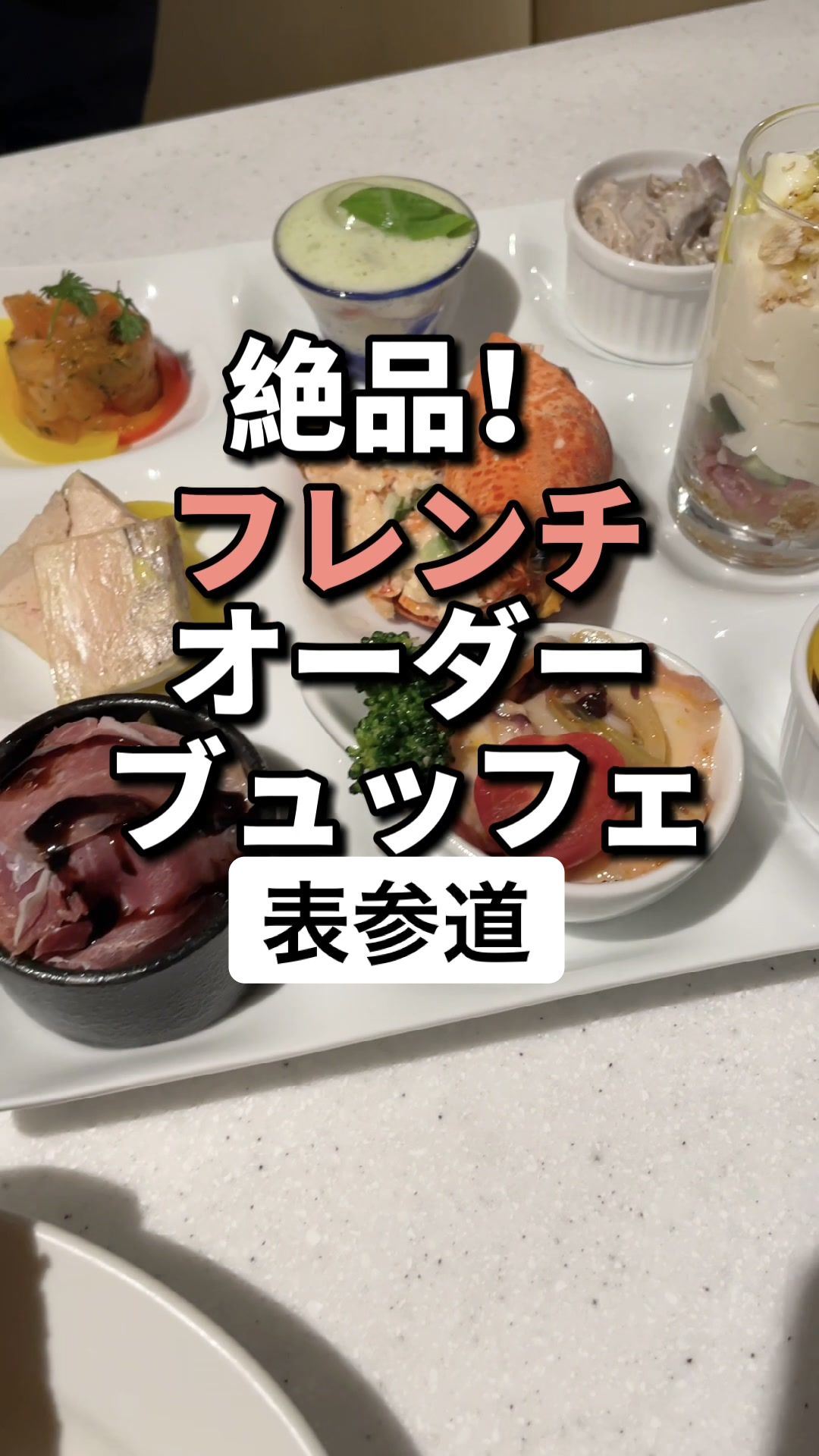 俺のフレンチ・イタリアン 青山