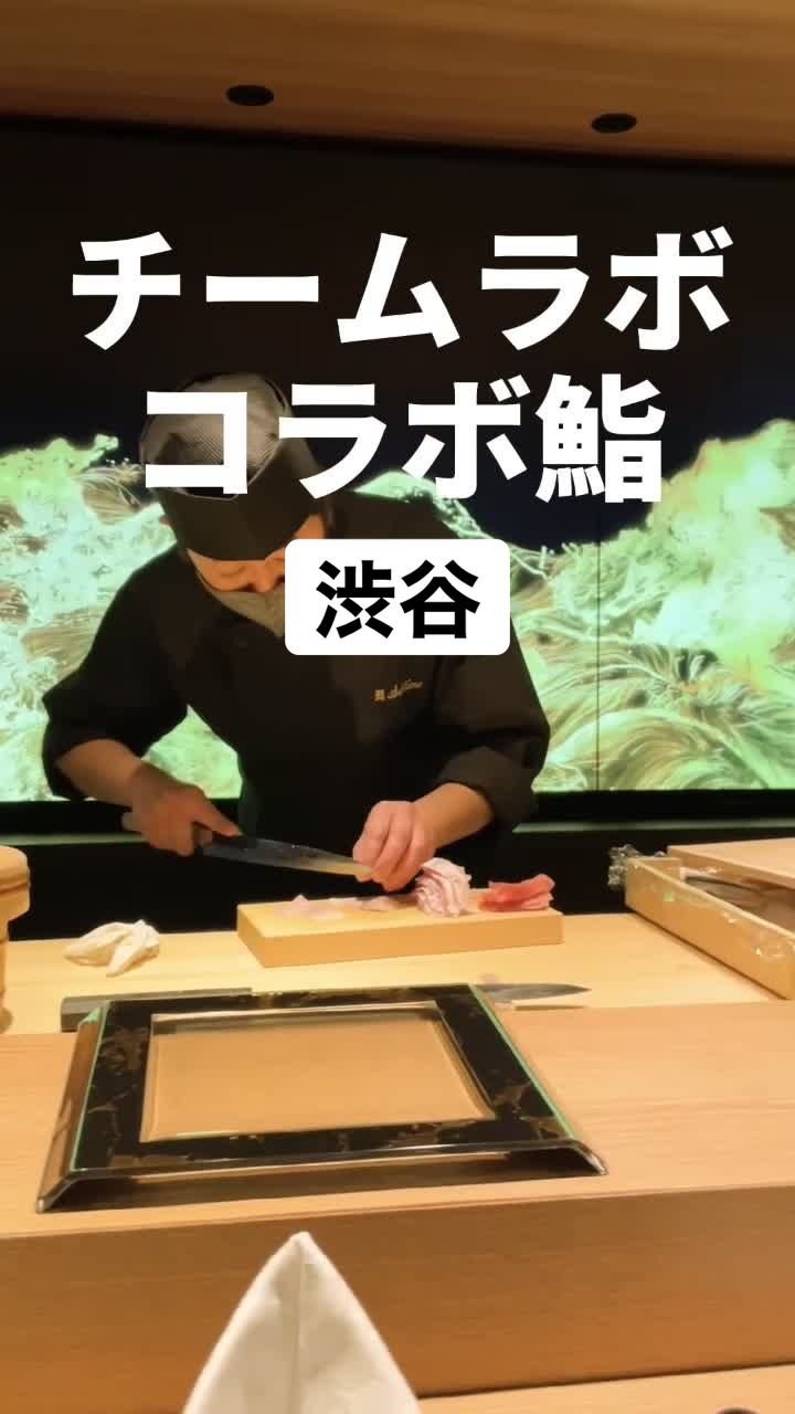 渋谷 鮨 スブリム TOKYO