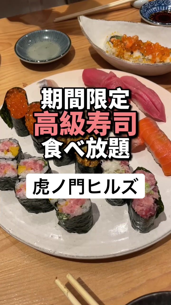 意気な寿し処阿部 虎ノ門ヒルズ店
