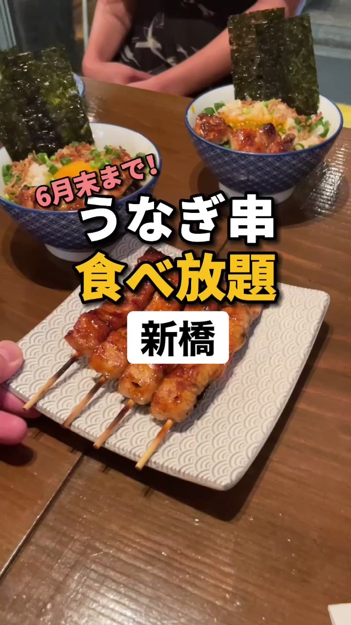 新橋うっちゃり