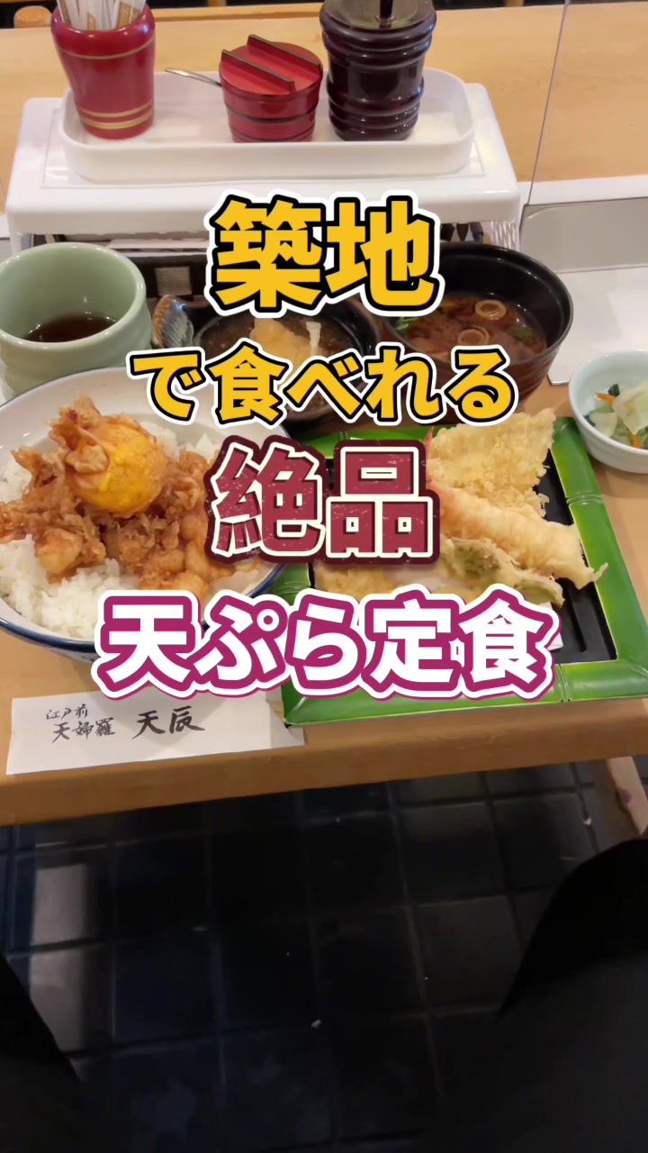 つきぢ 天辰