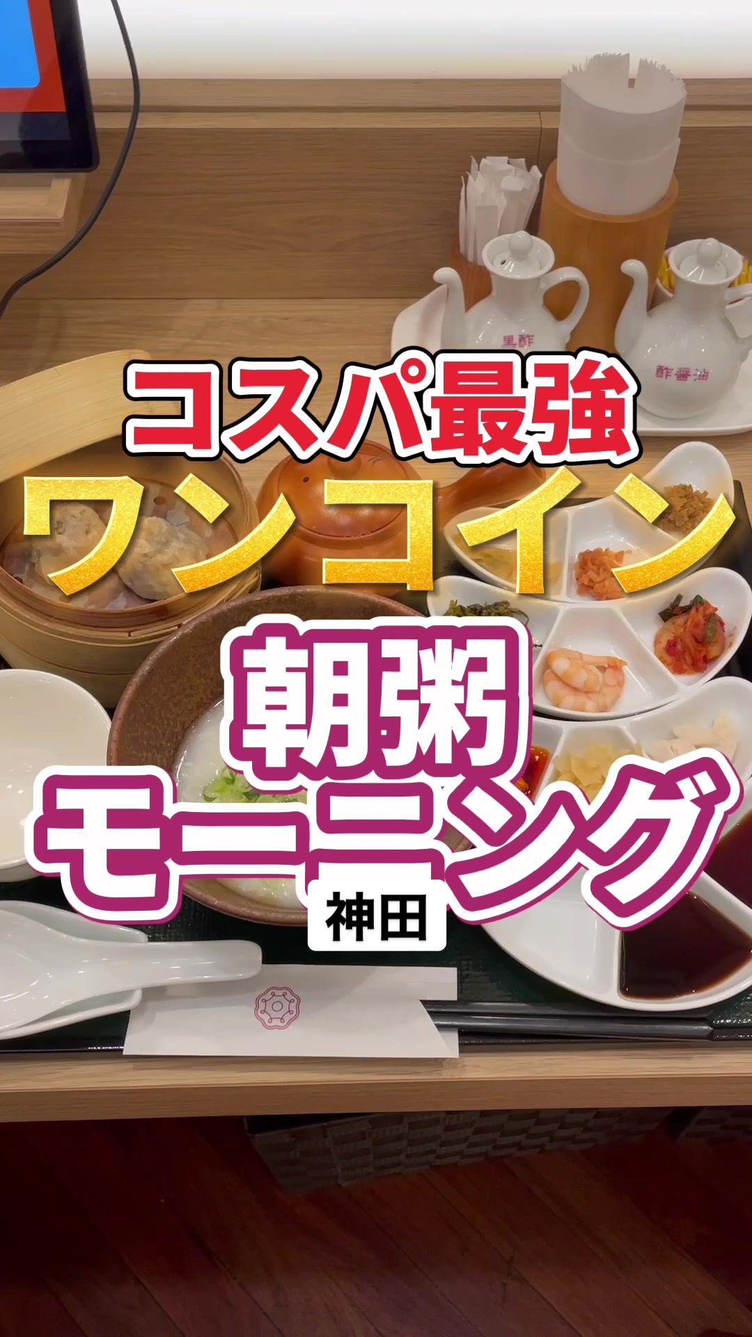 点賛 神田西口店
