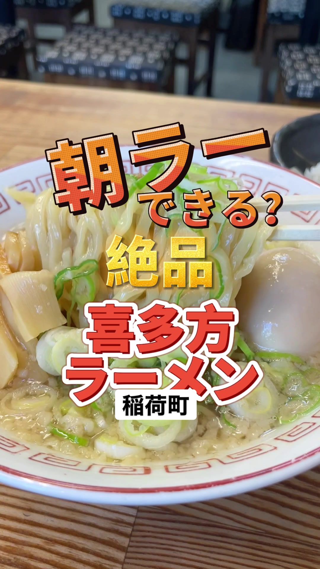 喜多方食堂 浅草本店