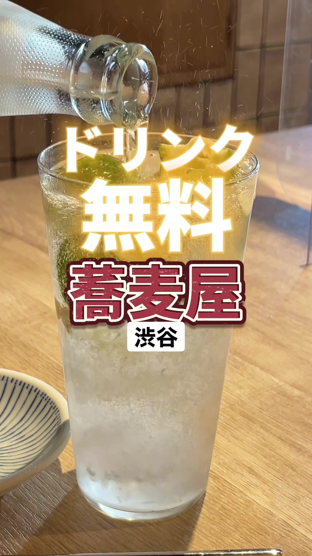国産十割蕎麦の店 そばだ家 渋谷店