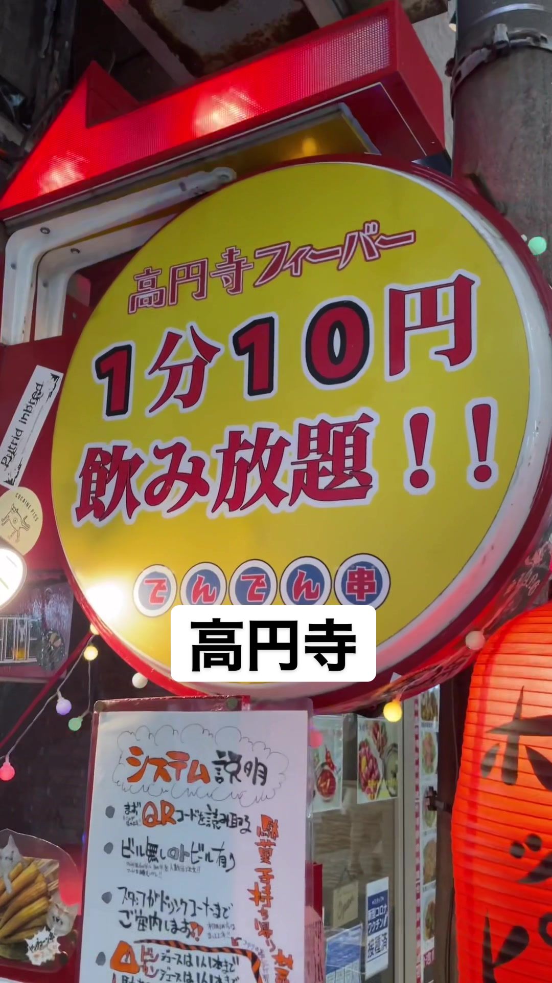 でんでん串 (高円寺フィーバー)