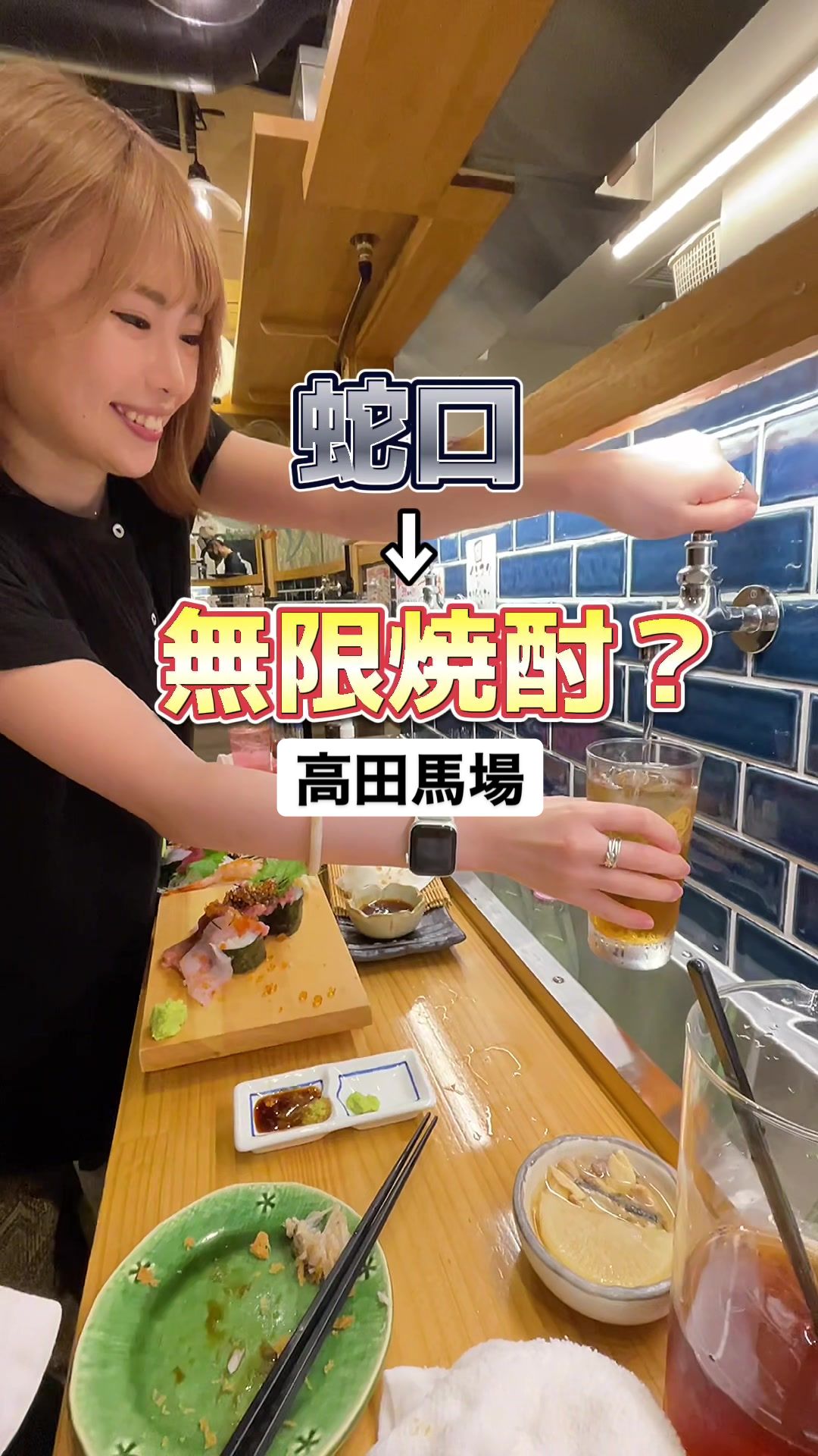 キンミヤ蛇口と海鮮居酒屋 とらや 高田馬場店