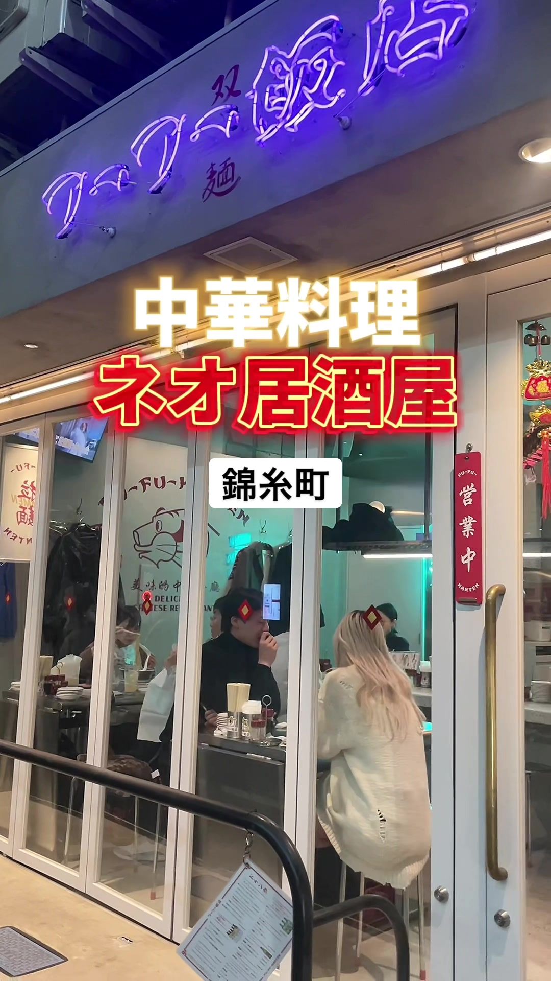 フーフー飯店