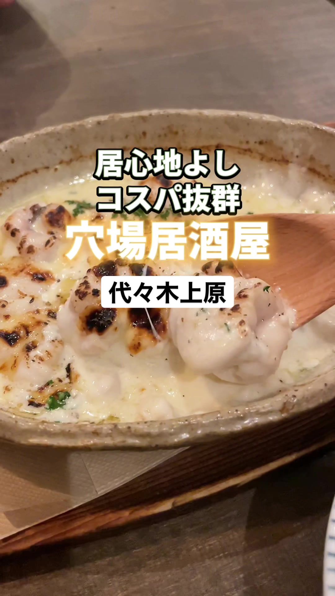 上原の酒場 でばやし