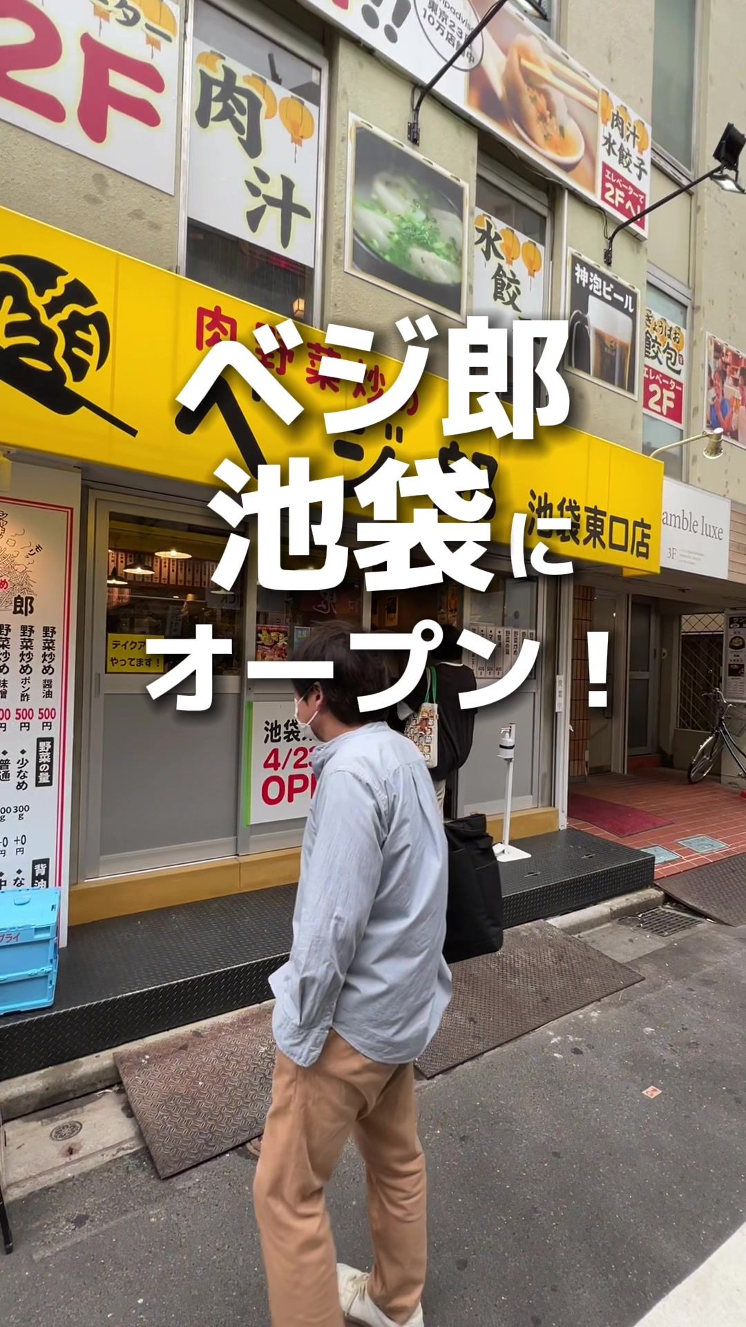 肉野菜炒め ベジ郎 池袋東口店