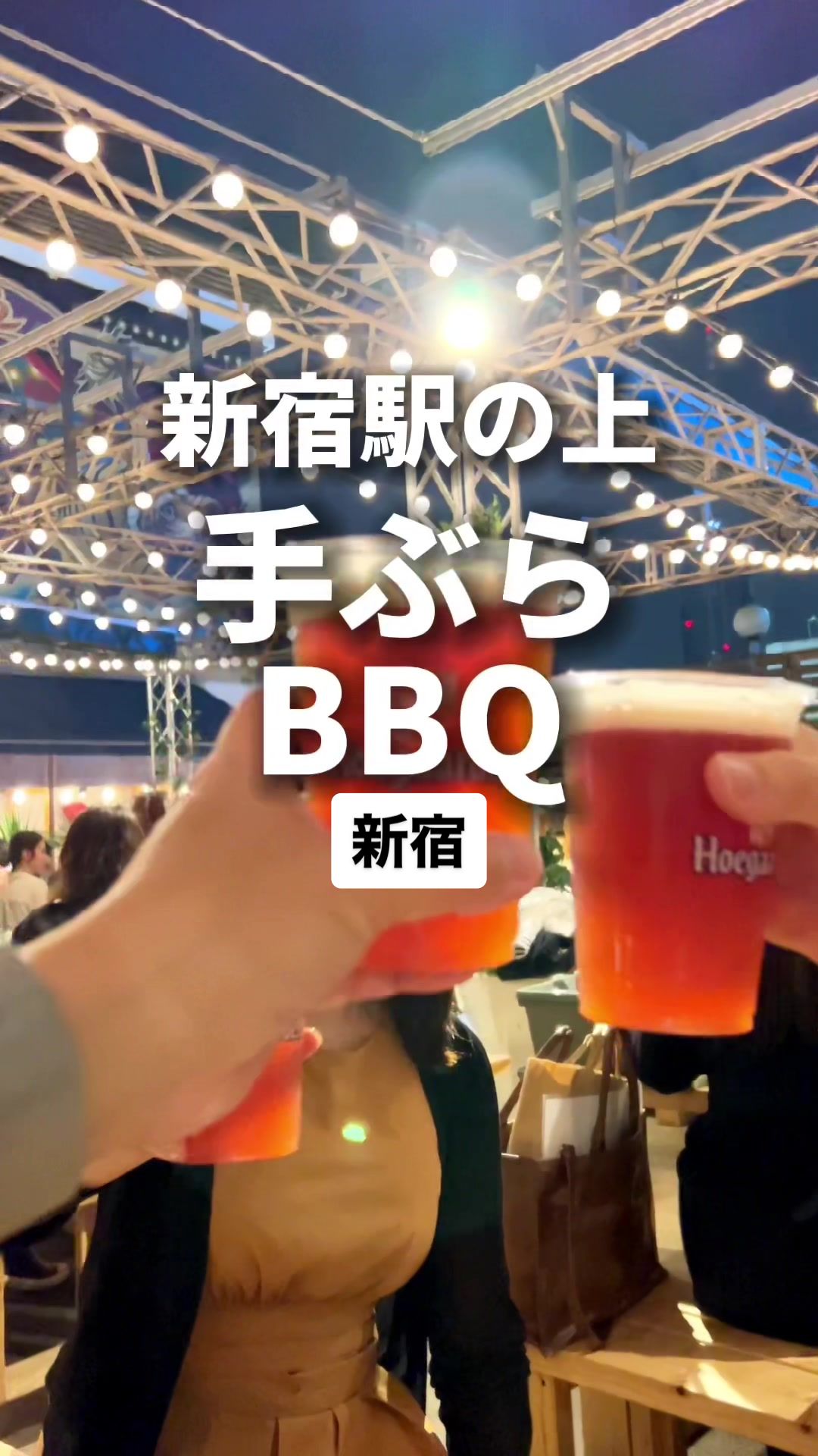 新宿BBQ ビアガーデン HELLO