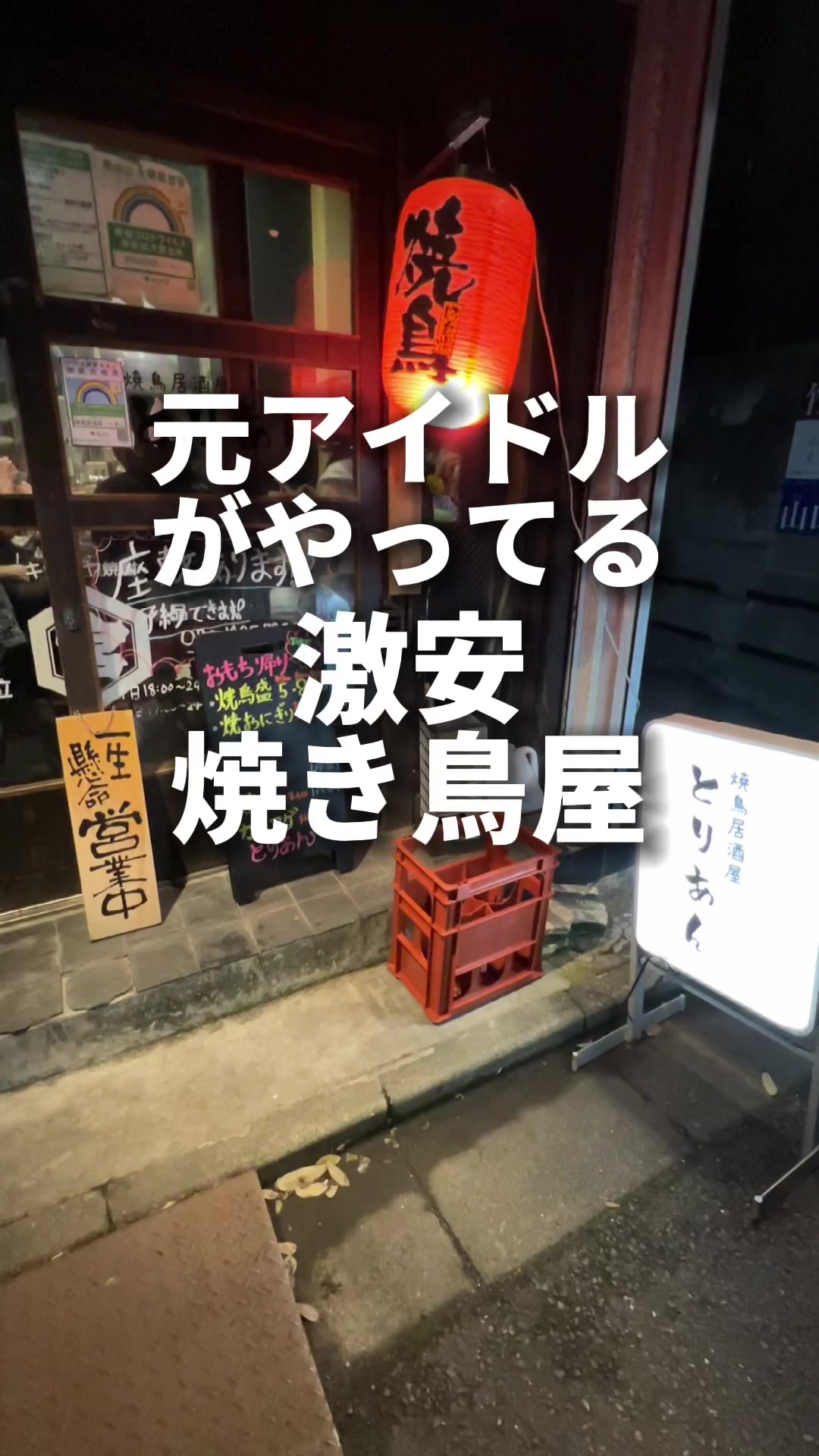 焼鳥居酒屋とりあん