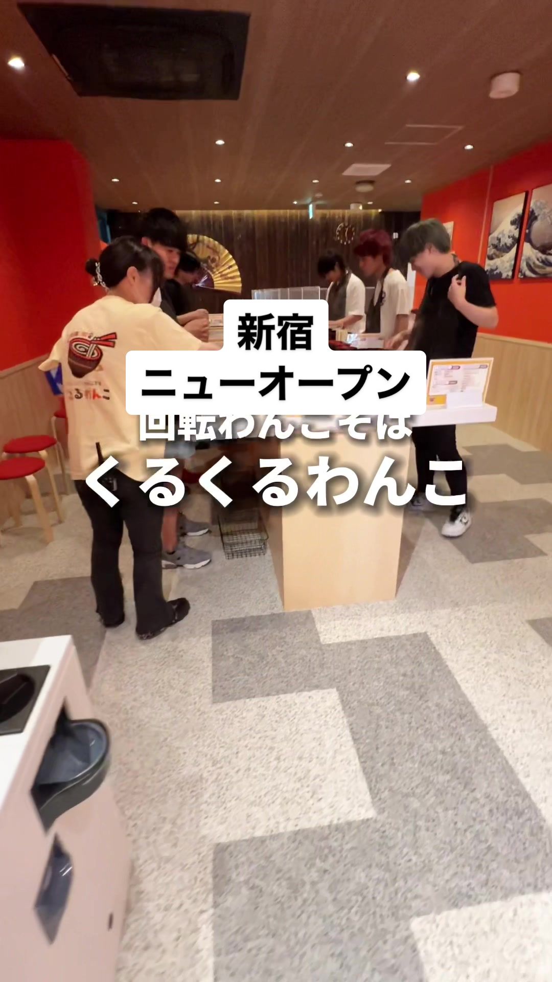 回転わんこそば くるくるわんこ