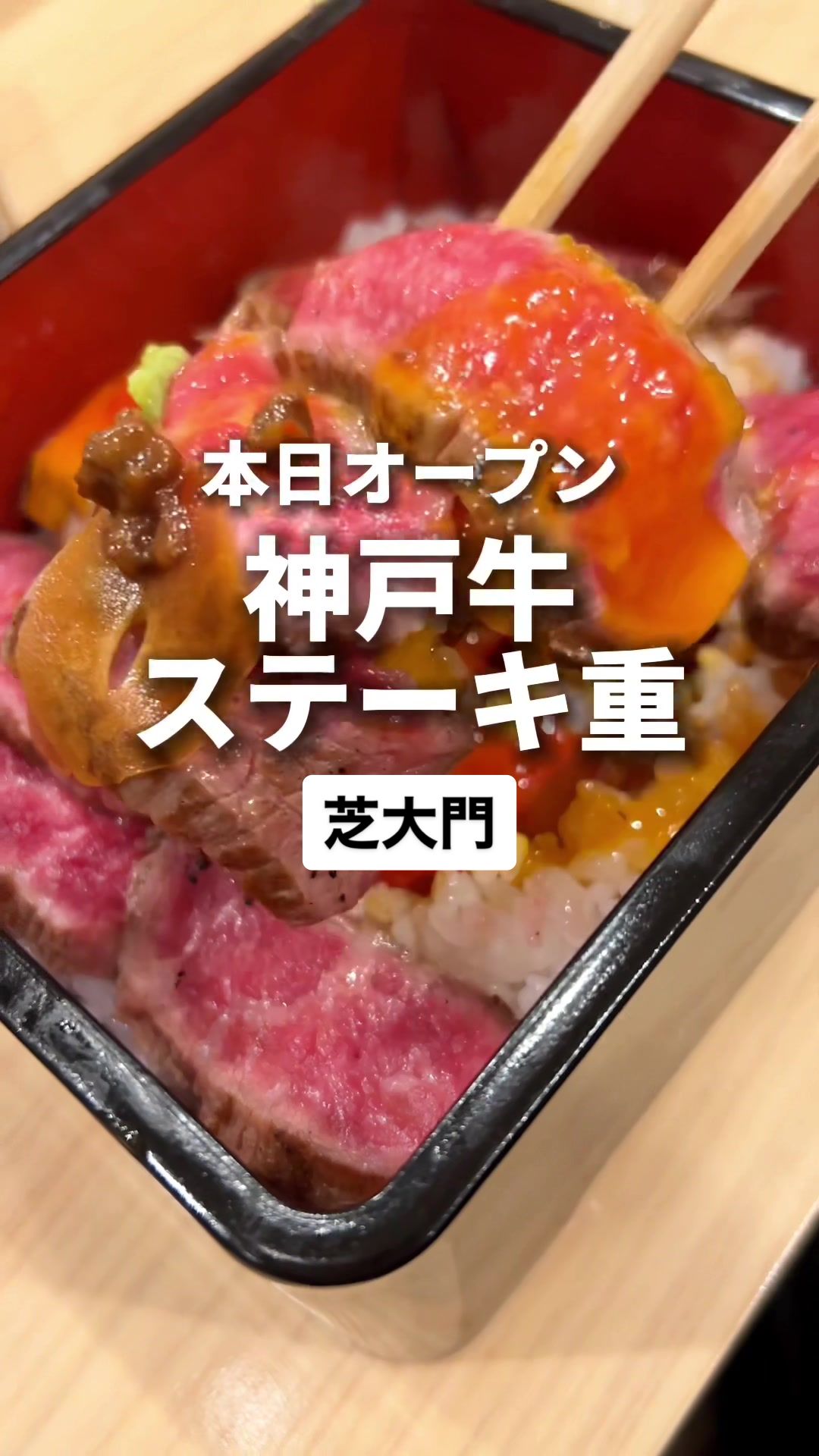 神戸牛ダイア 芝大門店