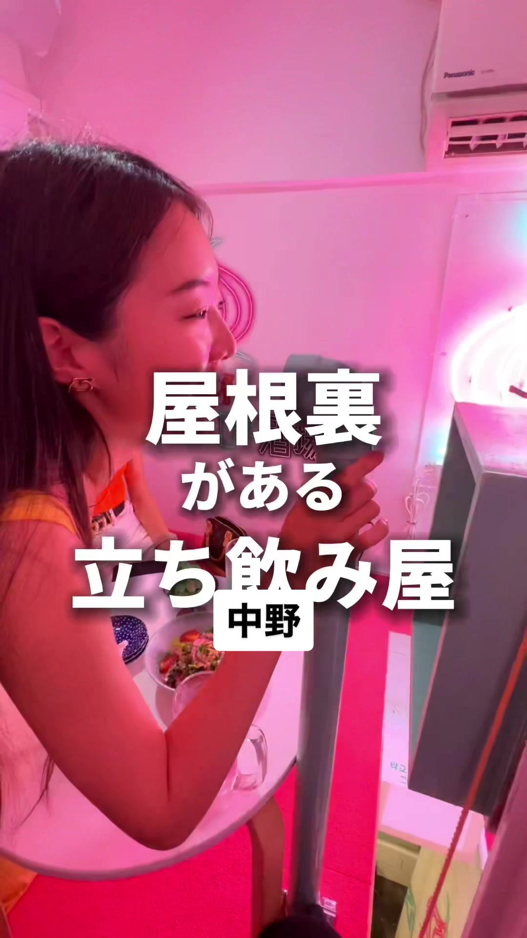 中野 スタンド酒場