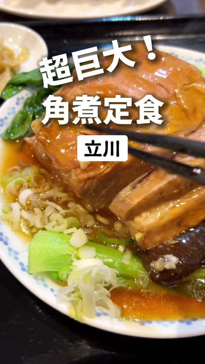 四つ角飯店