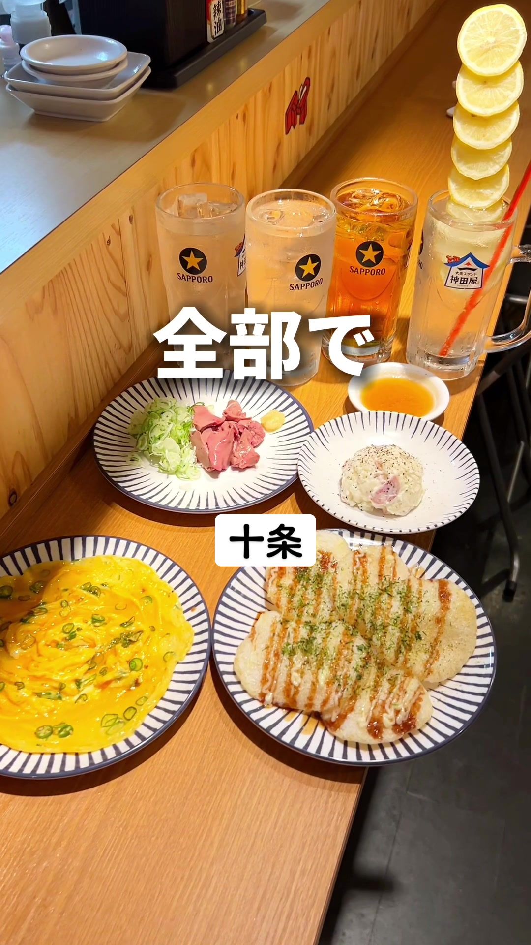 神田屋 十条店