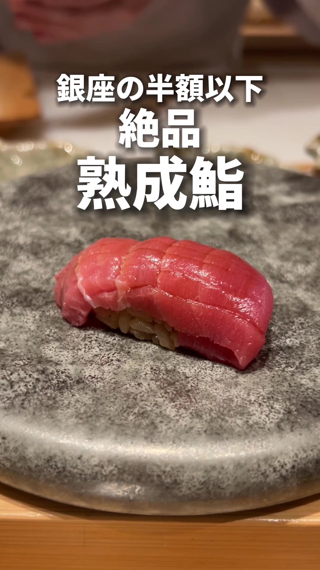 新宿御苑前 鮨らぼ