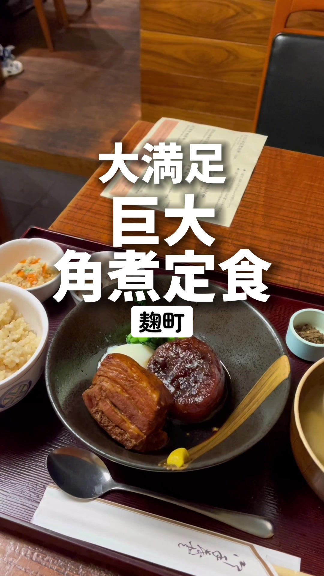 麹村