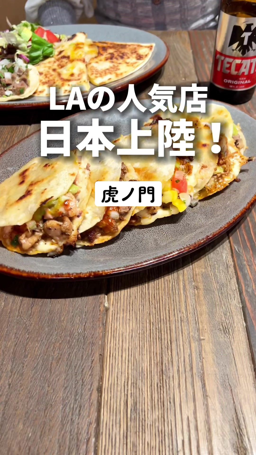 TacosWay Toranomon タコスウェイ 虎ノ門