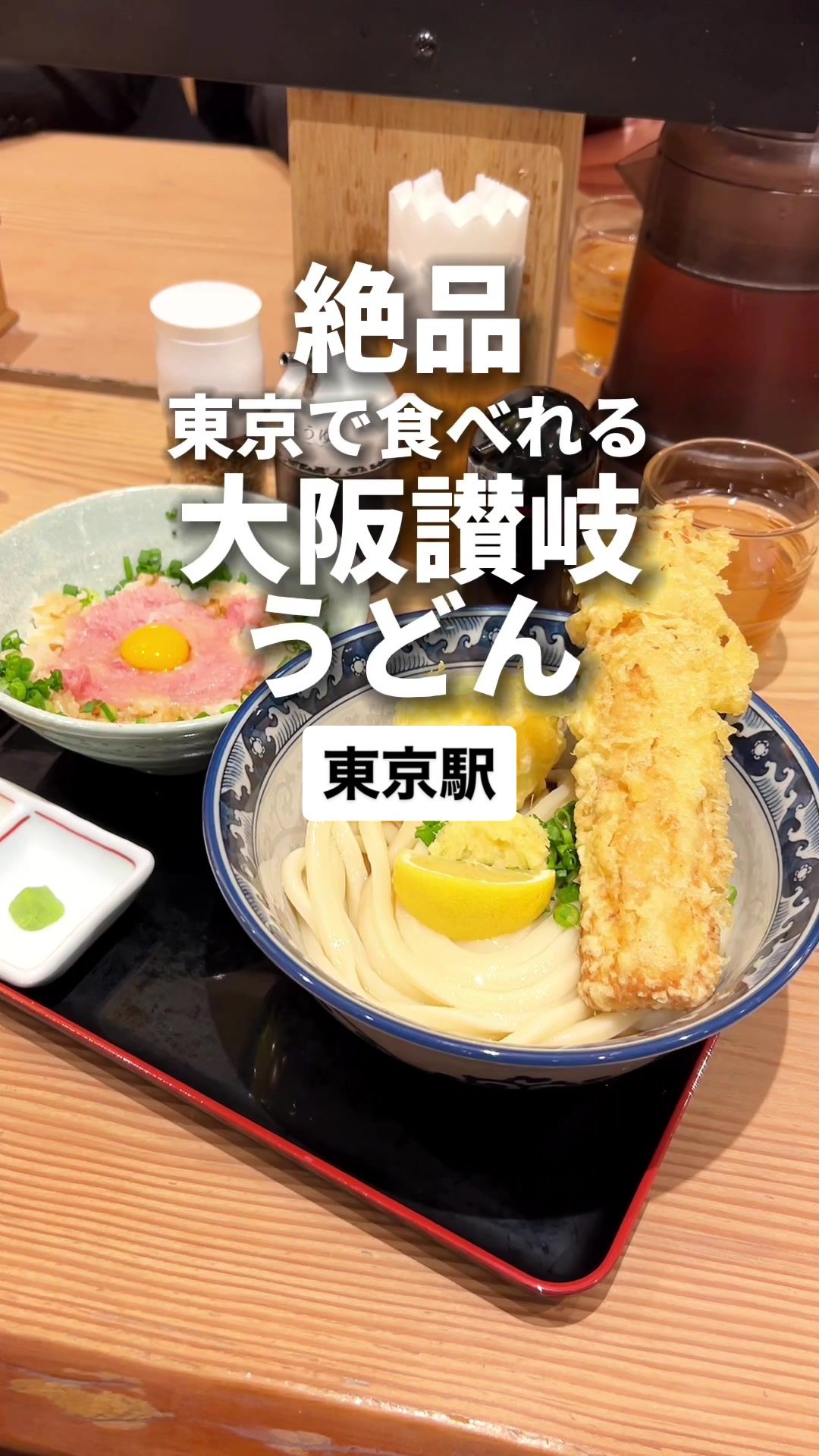 難波千日前 釜たけうどん 八重洲北口