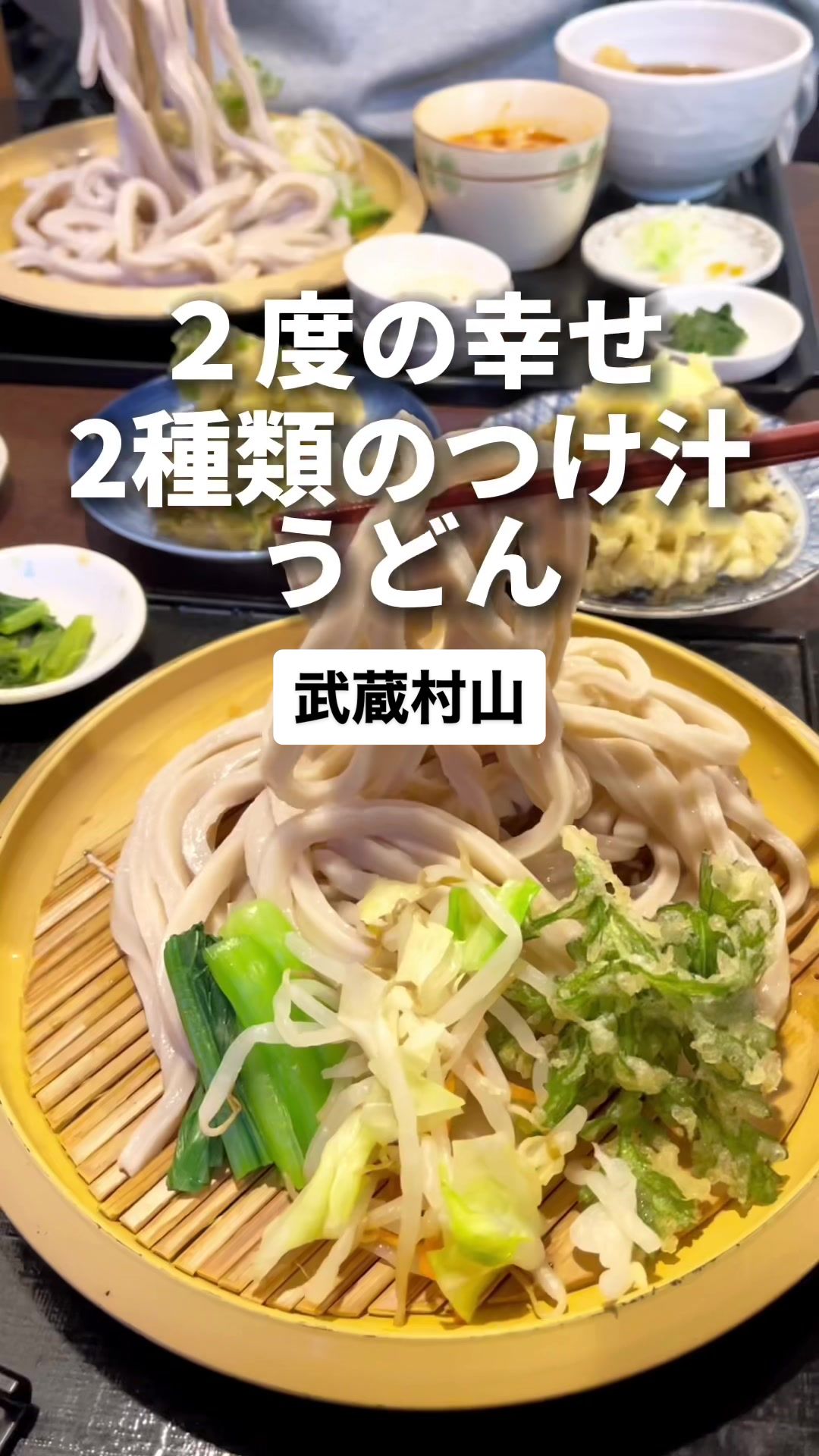 村山満月うどん