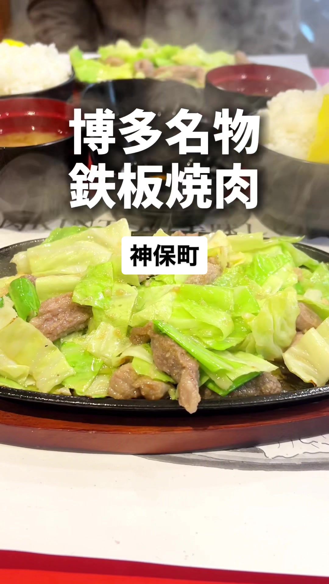 鉄板焼肉KINTO 神保町本店