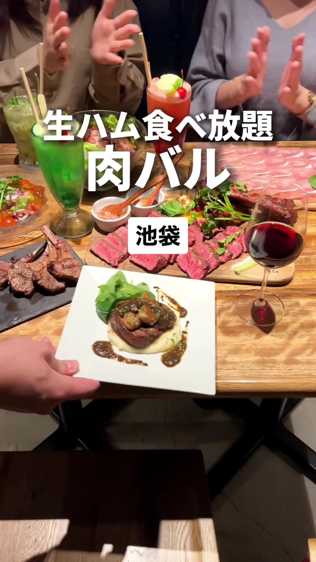 ミートキッチンlog50 ハレザ池袋前店