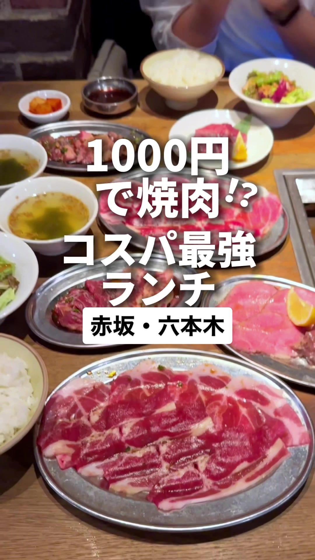 熟成焼肉 肉源 赤坂店