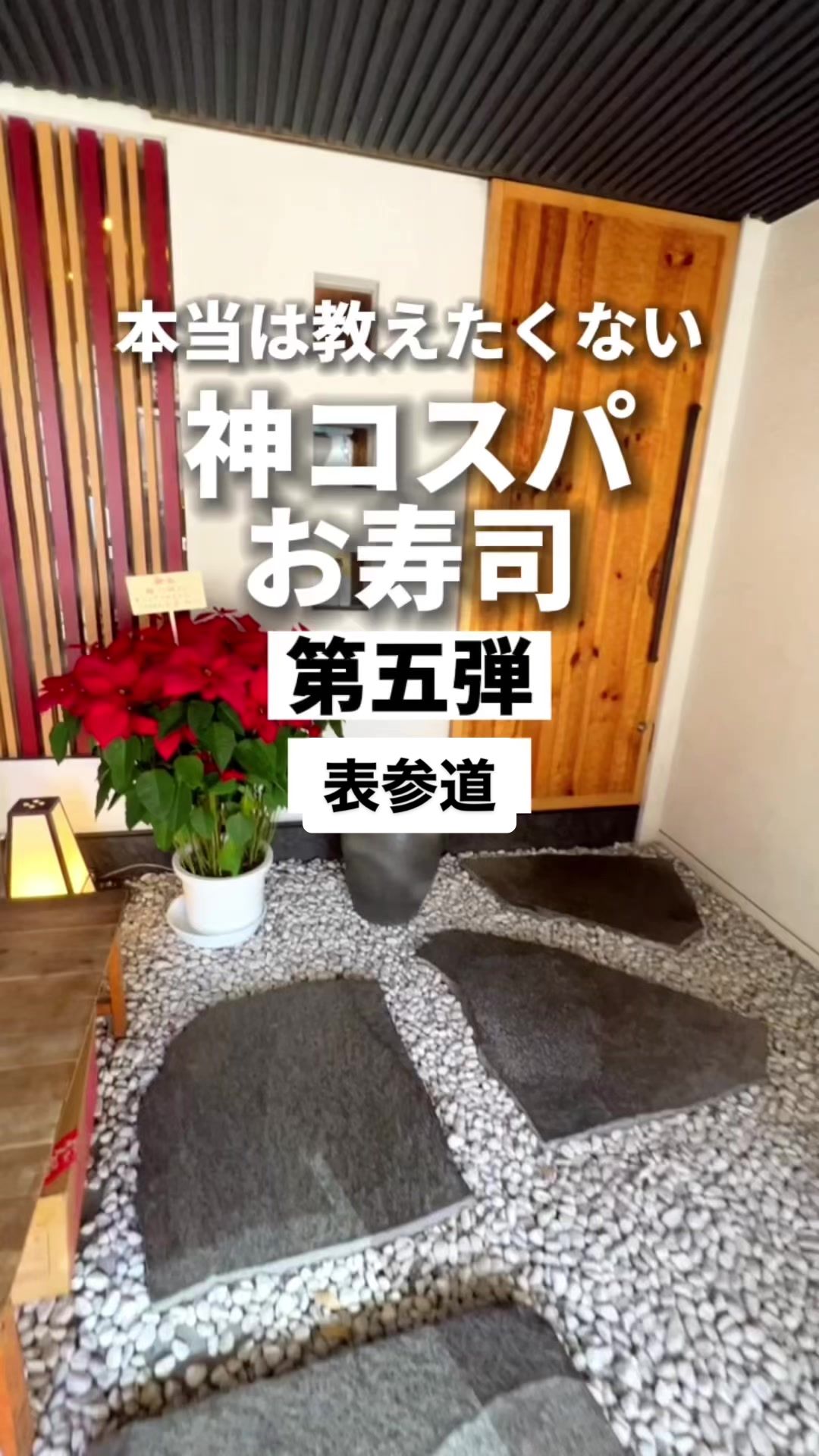 鮨 いっ誠