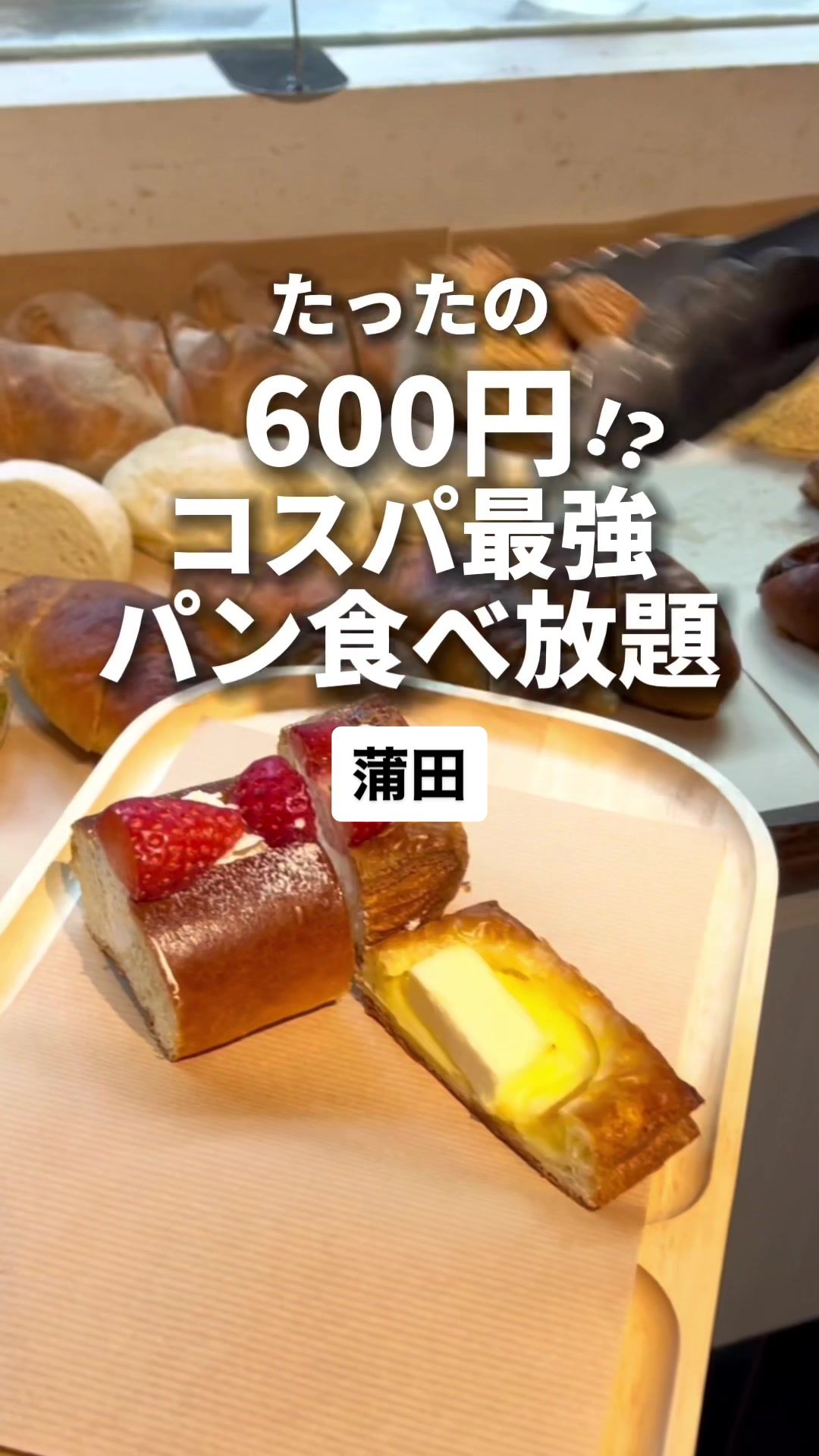 トーチドットベーカリー 蒲田本店