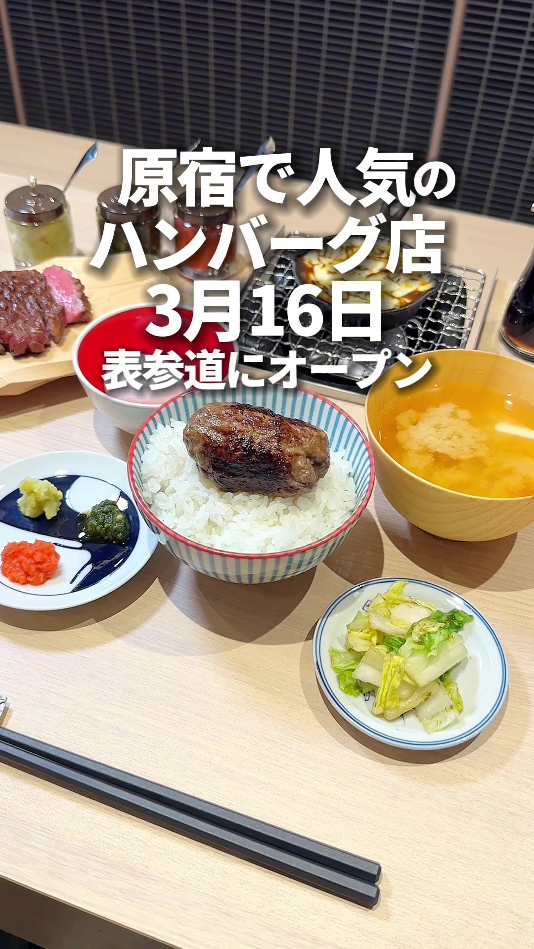 ハンバーグ 嘉 表参道 ( Hamburg YOSHI Omotesando )