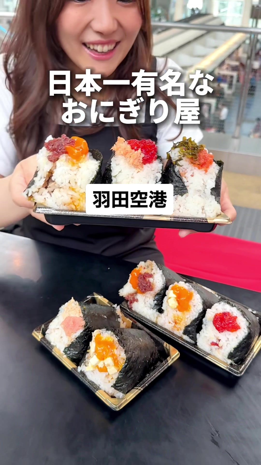おにぎりこんが 羽田空港国際線ターミナル店
